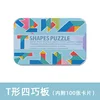 Children's Wooden Storage Stereo Tangram Card Early Education Building Blocks Assembled Iron Box Puzzle Educational Toys - Image 8